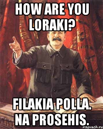 How are you loraki? Filakia polla. Na prosehis., Мем  сталин цветной