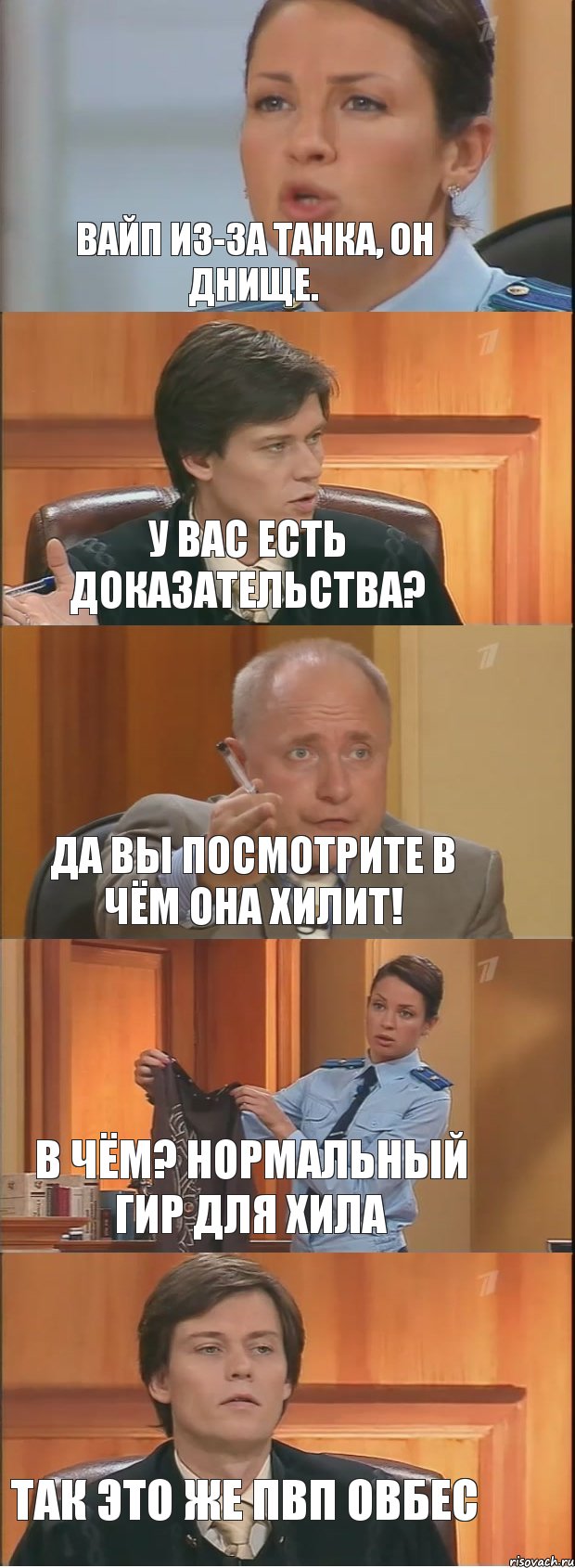 Вайп из-за танка, он днище. У вас есть доказательства? Да вы посмотрите в чём она хилит! В чём? нормальный гир для хила Так это же пвп овбес, Комикс Суд