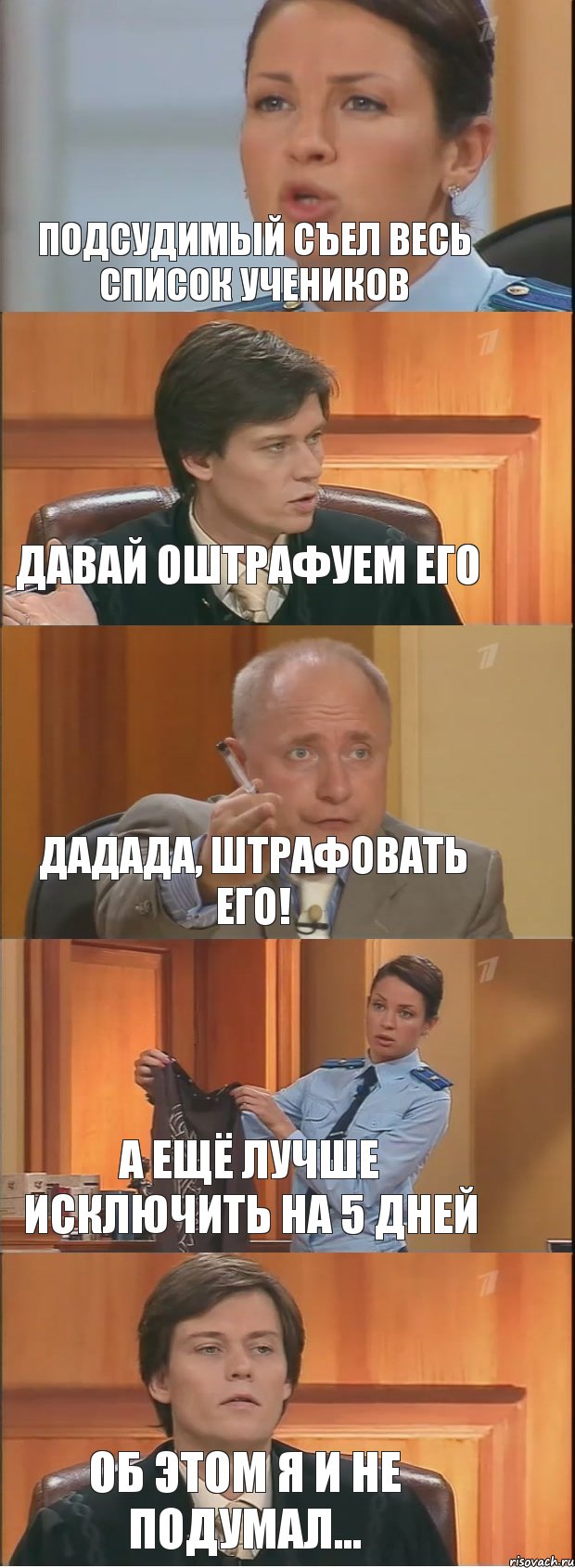 Подсудимый съел весь список учеников Давай оштрафуем его Дадада, штрафовать его! А ещё лучше исключить на 5 дней Об этом я и не подумал..., Комикс Суд