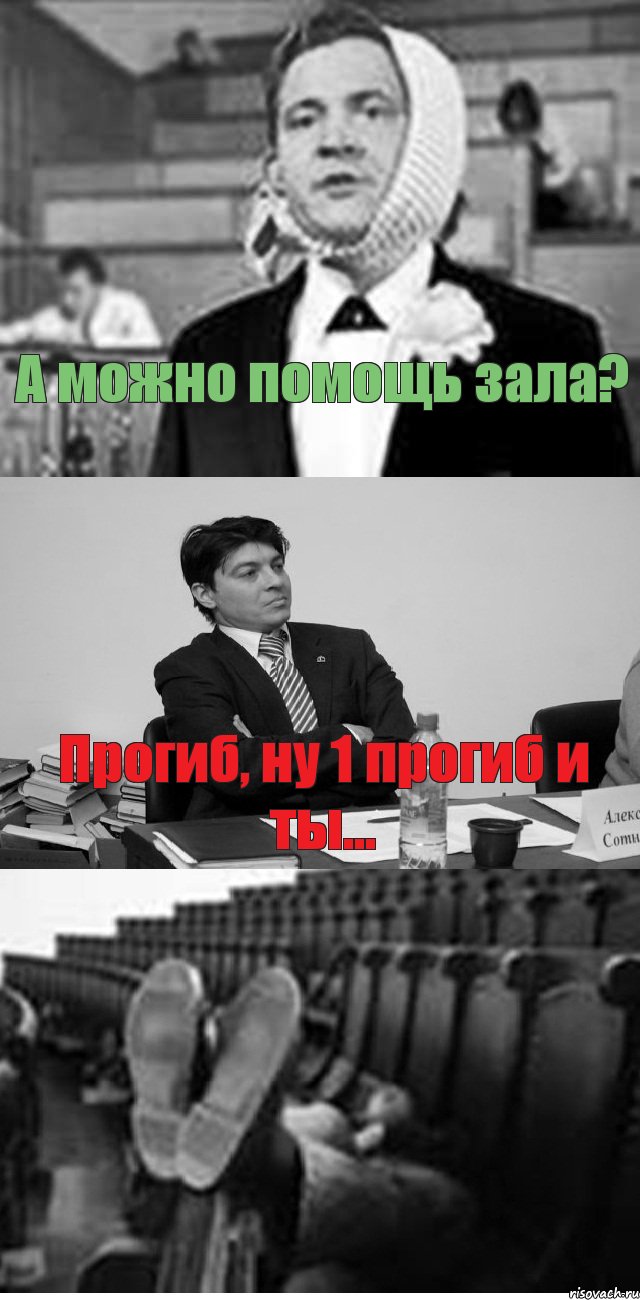 А можно помощь зала? Прогиб, ну 1 прогиб и ты..., Комикс Суровый препод