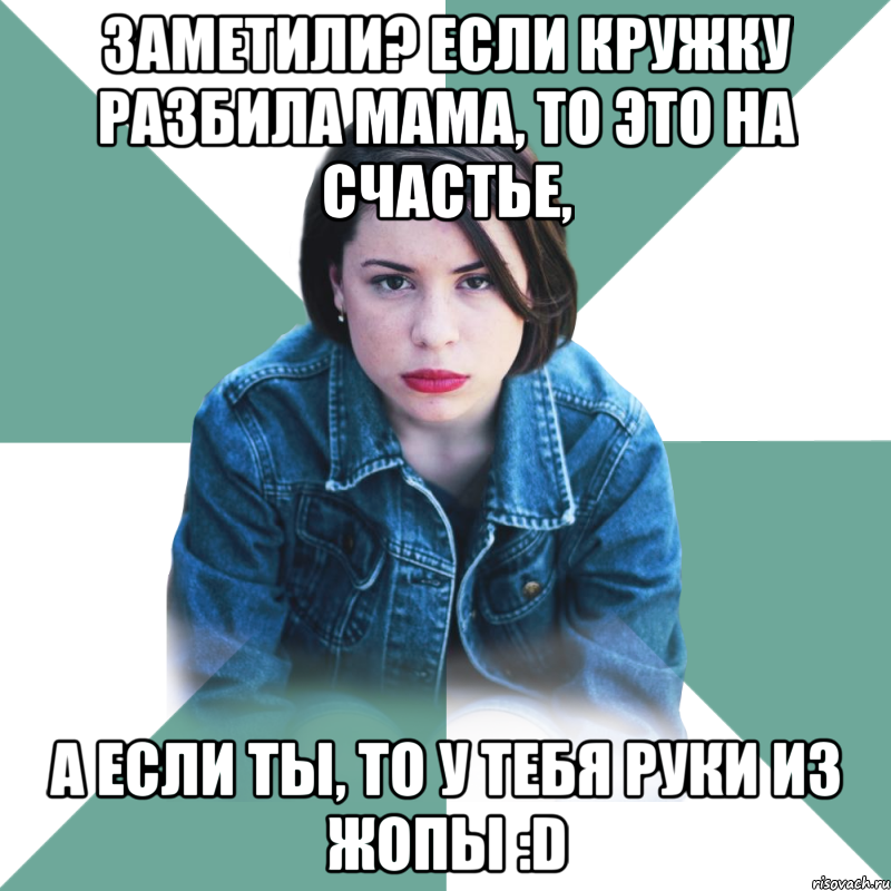 Заметили? Если кружку разбила мама, то это на счастье, а если ты, то у тебя руки из жопы :D, Мем Типичная аптечница