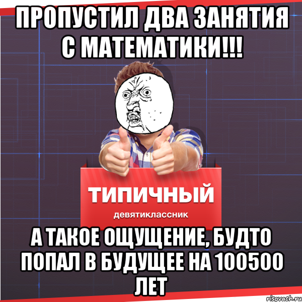 Пропускать несколько. Типичная математика. Пропустил два входящих. Пропустил два дня в университет. Ru пропустить 2.