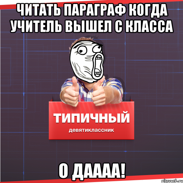 Читаем параграф. Когда учитель вышел из класса. Учитель выходит из класса. Выйти из класса. Когда вышла училка.