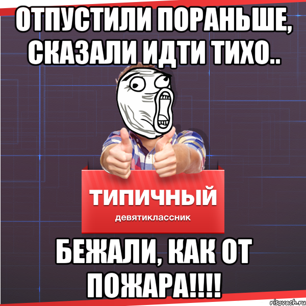 Отпущу пораньше. Типичный десятиклассник Мем. Тихо идет. Чщщщ тихо. Тихо идет тест.