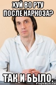 Косоглазый Хирург Мем