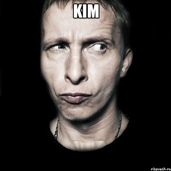 Kim , Мем  Типичный Охлобыстин