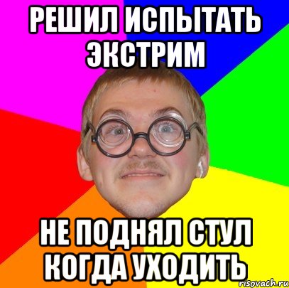 Понять испытывать. Уходя поднимите стулья. Подними стул. Поднимайте стулья в классе объявление. Уходя подними стул.