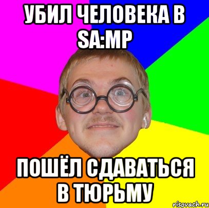 Сдать пошло. Мем Типичный ботан. Сдавать пошел. Укол пошла сдаваться Мем.