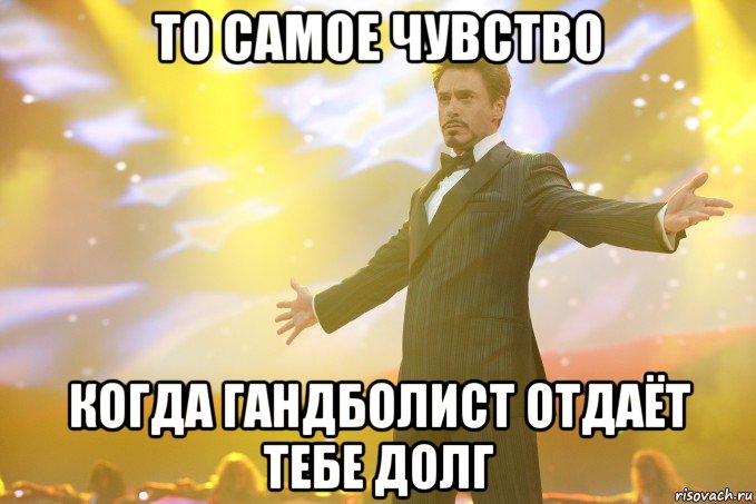 То самое чувство когда ты лучше