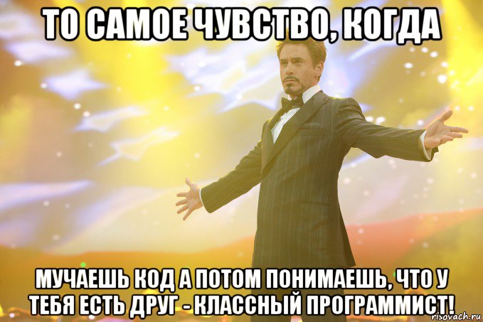 То самое чувство когда ты лучше