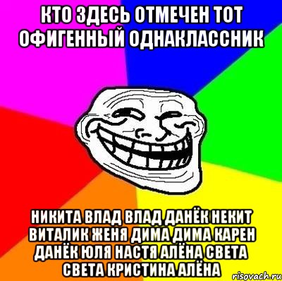 Здесь отметь. Юлька и Данька. Тут отмечены. Отпразднуй здесь. Данька писал.