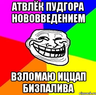 Побъёбывать баб во время месячных Так охуенно, если честно, Мем Тролль Адвайс