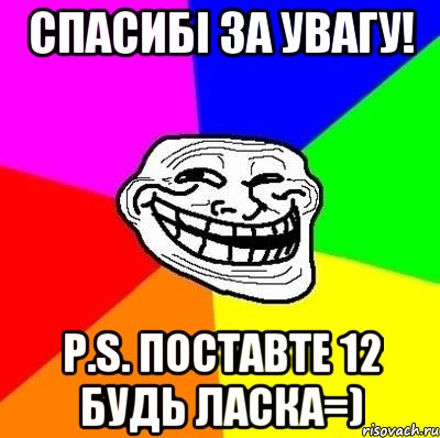 Поставь 12. Мемы про ласку порошок. Будь ласка Мем. Мемы приласкай меня. Допоможіть будь ласка Мем.