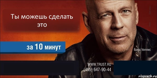 Ты можешь сделать это   , Комикс Trust