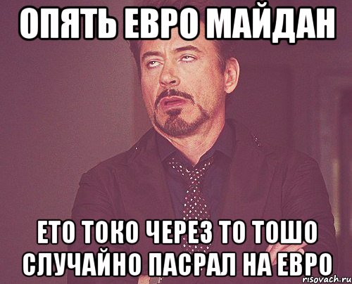 Через случайно. Пасрал. Мое выражение лица когда я что то нахуевертила. Тошо Мем. Если моё лицо вам Нравится.