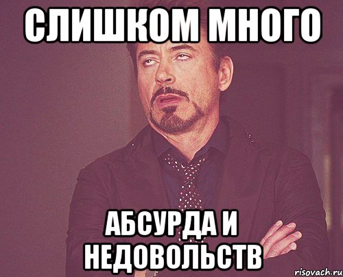 Подумай что вызвало недовольство людей властью. Недовольный Мем. Мемы недовольство. Шутки про недовольных. Абсурдные мемы.