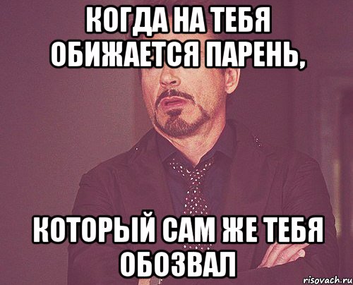 Ну кто тебя обидел