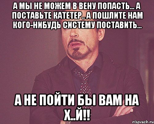 Если не попал в вену