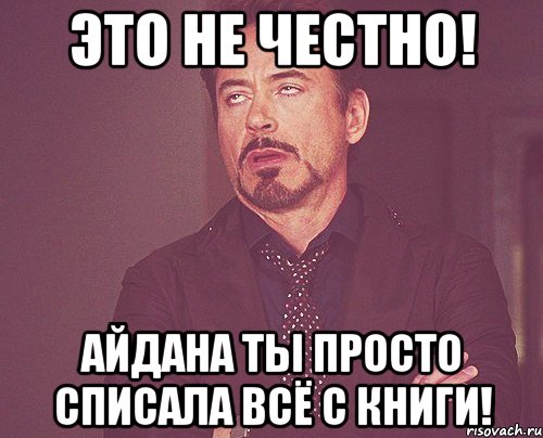 Просто спишу. Мемы на имя айдан. Списать просто. Эх Айдана Айдана текст. Девушка списала всё в тех.