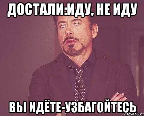 Хай иду иду. Идешь идешь идешь. Идти не идти. Сегодня будет туса картинки прикольные. Иду иду.