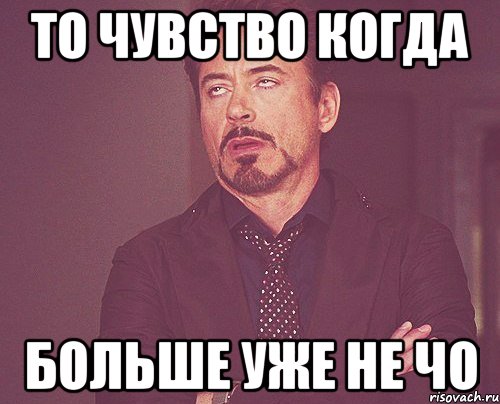 Человека на место когда умничает