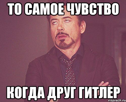 То самое чувство когда ты лучше. То самое чувство когда.