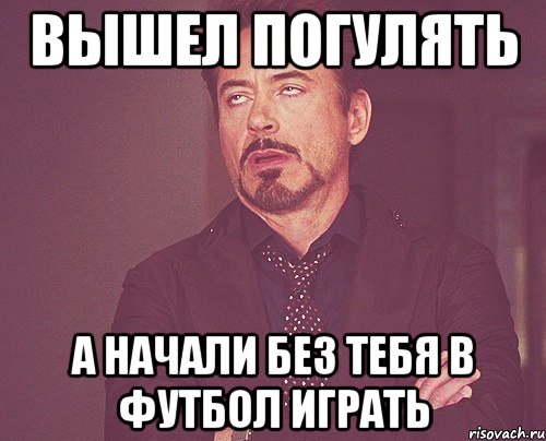 Выйду я прогуляюсь. Выйдет погулять. А Женя выйдет. Мемы про мораль. Когда вышел гулять.