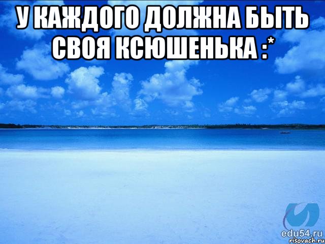 Кате нужно. У каждого Артема должна быть своя. У каждого должна быть своя Аня. У каждого артёма. У каждого должна быть своя.