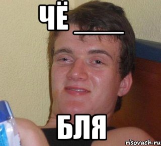 Чиво блять. Картинка Мем чего блять. Мем а че с ним. Чиво бл Мем. Чегоооо Мем.