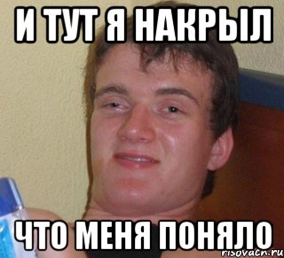 Я тут не пойму. Накуренный Стэнли. Обкуренный чувак. Укуренный чувак Мем. Челодой моловек Мем.