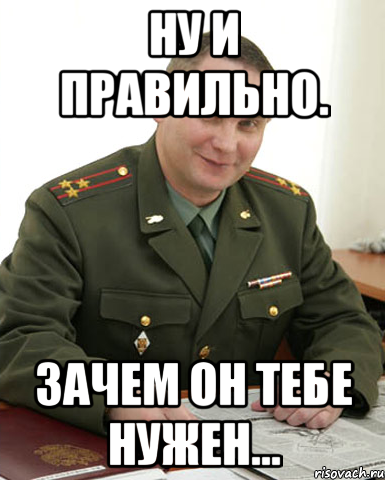 Ответы на военком