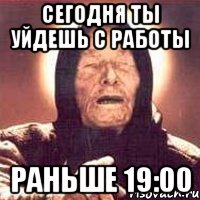 Можно я уйду сегодня пораньше. Ушел раньше с работы мемы. Рано ушли с работы Мем. Уходишь раньше с работы помогает. Можно мне сегодня уйти с работы пораньше.