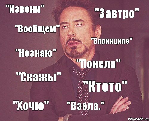 "Извени" "Завтро" "Вообщем" "Впринципе" "Незнаю" "Понела" "Скажы" "Ктото" "Хочю" "Взела.", Комикс мое лицо