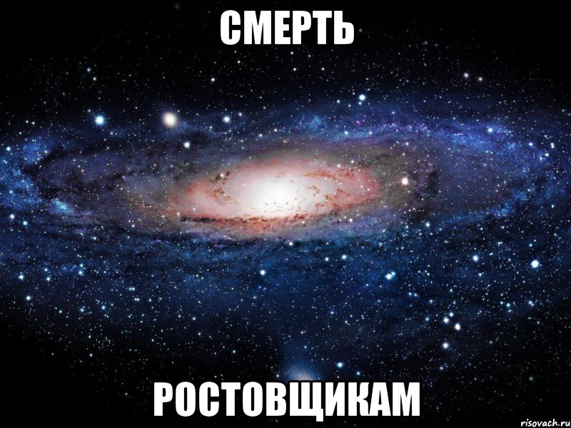 смерть ростовщикам, Мем Вселенная