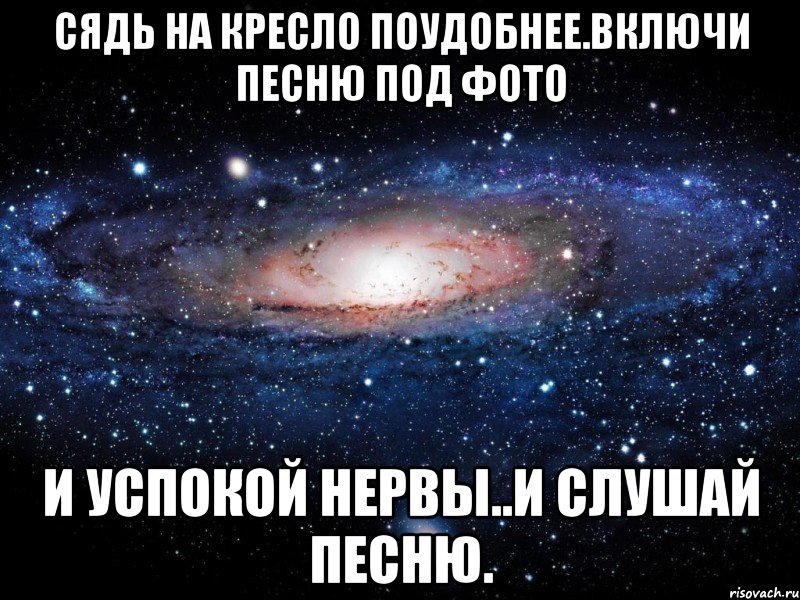 Ну включай песню. Моя любимая сестра Даша. Успокой Мои нервы. Песня успокаивающая нервы. Алина успокой свои нервы.