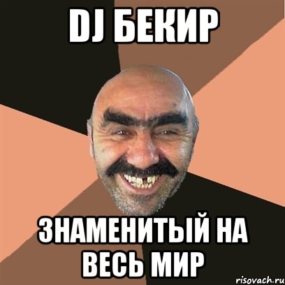 DJ Бекир Знаменитый на весь мир, Мем Я твой дом труба шатал