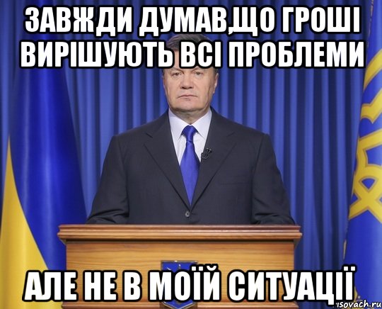 Завжди думав,що гроші вирішують всі проблеми Але не в моїй ситуації