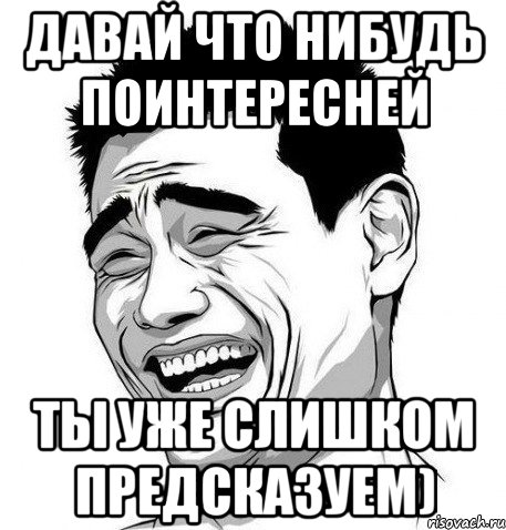 Что нибудь побыстрее. Что нибудь интересное картинки. Что нибудь. Давайте что нибудь интересное. Че нибудь смешное.