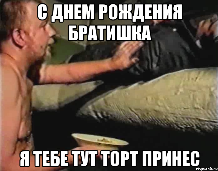 Ты что несешь торт