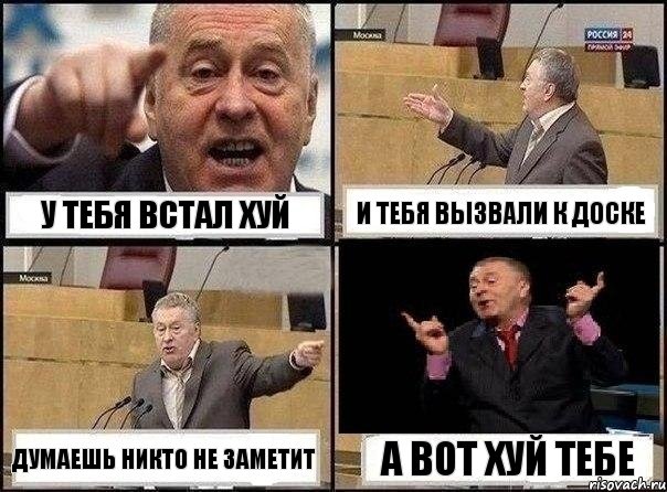 у тебя встал хуй и тебя вызвали к доске думаешь никто не заметит а вот хуй тебе, Комикс Жириновский клоуничает