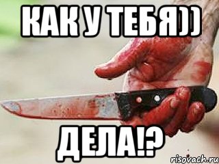 как у тебя)) дела!?, Мем жить это боротсяя боротся это