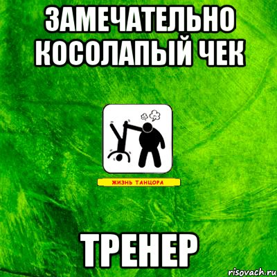 Тренер мем. Расстроенный тренер мемы. PES тренер Мем. Лех тренер Мем. Пикап тренер мемы.