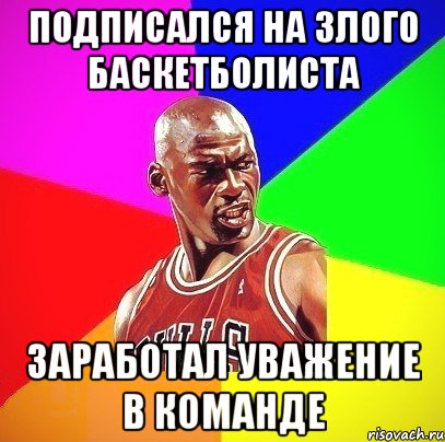 подписался на злого баскетболиста заработал уважение в команде, Мем Злой Баскетболист