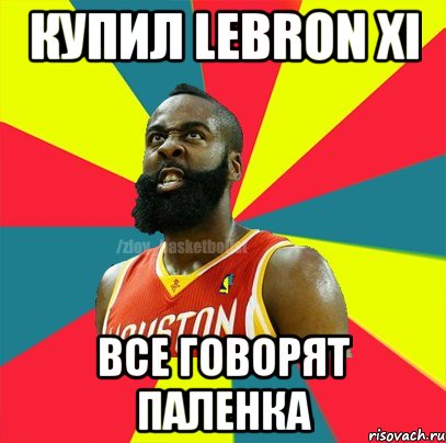 Купил Lebron XI Все говорят Паленка, Мем ЗЛОЙ БАСКЕТБОЛИСТ