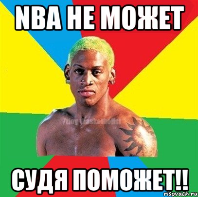 nba не может судя поможет!!