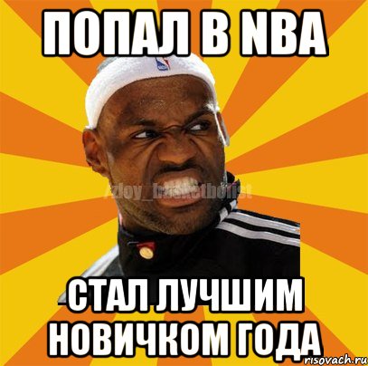 ПОПАЛ В NBA СТАЛ ЛУЧШИМ НОВИЧКОМ ГОДА