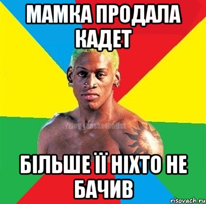 МАМКА ПРОДАЛА КАДЕТ БІЛЬШЕ ЇЇ НІХТО НЕ БАЧИВ, Мем ЗЛОЙ БАСКЕТБОЛИСТ