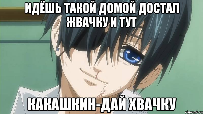 Идёшь такой домой достал жвачку и тут Какашкин-Дай хвачку, Мем 1001 Мем  Комиксы - Приколы - Ме