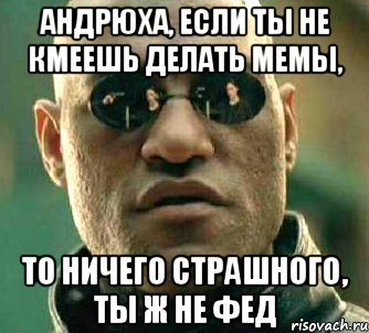 Включи андрюха. Андрюха. Мемы про АНДРЮХУ. Ничего страшного картинки. Мемы ничего страшного.