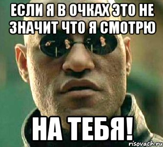 Не обессудь что значит. Не обессудьте накурен. Что значит очко. Не обессудь если что. Не обессудьте Мем.